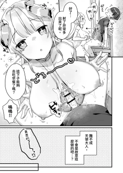 Page 30 of Onaho Ochishita Kikai Tenshi-sama to Boku no Natsuyasumi