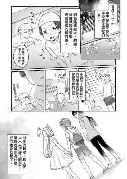 Page 40 of Onaho Ochishita Kikai Tenshi-sama to Boku no Natsuyasumi