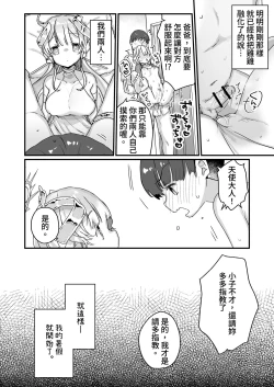 Page 9 of Onaho Ochishita Kikai Tenshi-sama to Boku no Natsuyasumi