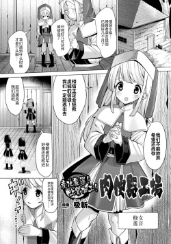 Page 70 of 2D Comic Magazine Nikubenki Koujou Vol. 1