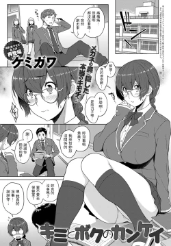 Page 1 of キミとボクのカンケイ中文翻譯