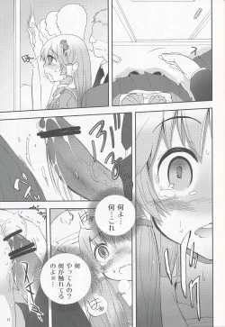 Page 14 of Tsuukan Densha Sanae