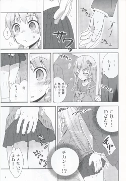 Page 8 of Tsuukan Densha Sanae