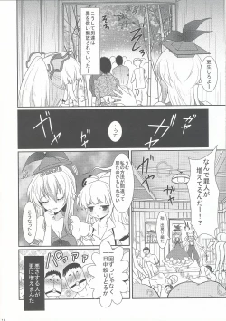 Page 11 of Mokotan to Fushigina Heya