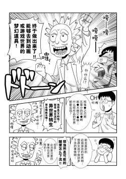 Page 4 of Mob Chara ni Tensei shite Isekai de Suki Houdai Ikite Iku!