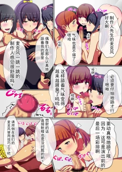 Page 15 of Producer no Meirei wa Zettai! Idol Otaku no Ore ga Joushiki Henkan Appli de Idol Haramase Harem!