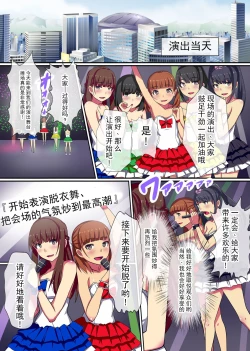 Page 20 of Producer no Meirei wa Zettai! Idol Otaku no Ore ga Joushiki Henkan Appli de Idol Haramase Harem!