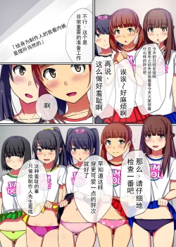 Page 6 of Producer no Meirei wa Zettai! Idol Otaku no Ore ga Joushiki Henkan Appli de Idol Haramase Harem!