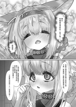 Page 11 of Suzuran to Nagusame Ecchi