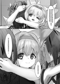 Page 9 of Suzuran to Nagusame Ecchi