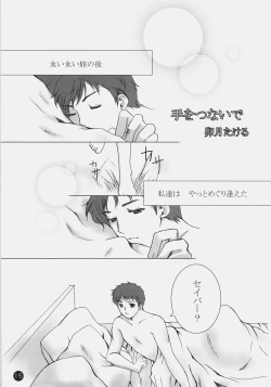 Page 14 of Owaranai Sekai