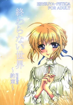 Page 1 of Owaranai Sekai