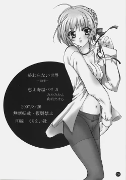 Page 25 of Owaranai Sekai