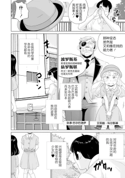 Page 3 of Zettai Fukujuu Kyoushitsu <Zenpen> Russian Chounouryoku Shoujo Aria Kinkyuu Rainichi!!! | 绝对服从教室 前编 俄罗斯超能力少女艾莉丝紧急来日!!!