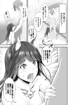 Page 207 of Orokamono wa Nekomimi Dorei ni Izon suru01-18