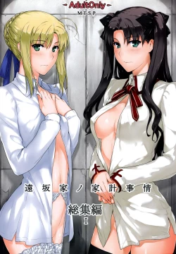 Page 1 of Tosaka-ke no Kakei Jijou Soushuuhen 1