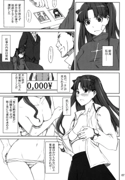 Page 6 of Tosaka-ke no Kakei Jijou Soushuuhen 1