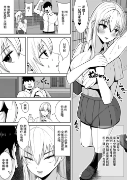 Page 3 of Ore no Koto o Gomi Atsukai suru Mucchi Muchi no 1-gun Gal ga Ochiru made
