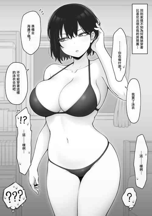 Download 一線を越えたいクール系義妹ちゃん