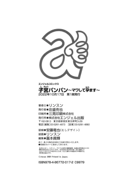 Page 190 of Shikyuu Panpan