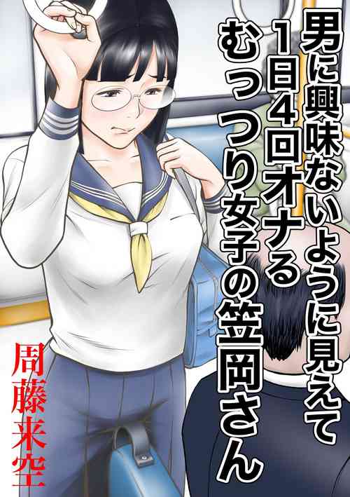 Download Otoko ni kyoumi naiyou ni miete 1kai onaru muttsuri joshi no Kasaoka-san