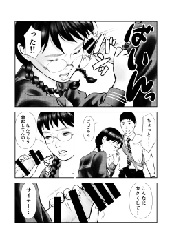 Page 17 of Yowami o nigira rete mo tsuyokina bungaku joshi to kenka shinagara sekkusu