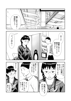 Page 52 of Yowami o nigira rete mo tsuyokina bungaku joshi to kenka shinagara sekkusu