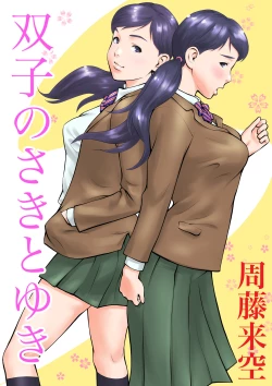 Page 1 of Futago no Saki to Yuki