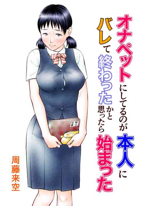 Download Onapet ni Shiteru no ga Honnin ni Bare te Owatta ka to Omottara Hajimatta