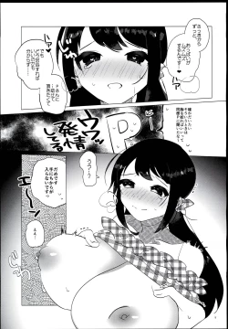 Page 4 of Hotai wo shiranai Nakano Yuka