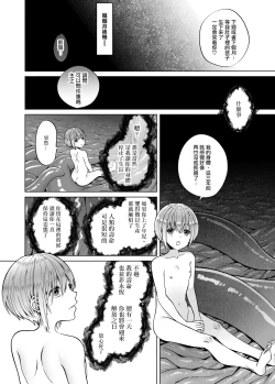 Page 34 of Nie no Mori II