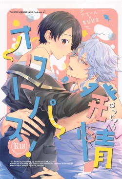 Page 1 of hatsujookutopasu！