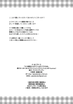 Page 25 of Loli Kiriha-san no Anal o Care Suru Hon