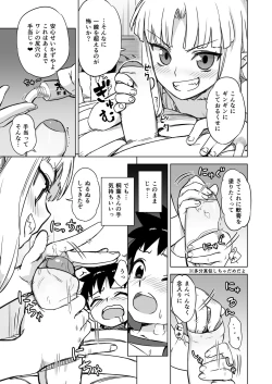 Page 9 of Loli Kiriha-san no Anal o Care Suru Hon