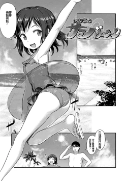 Page 1 of Imouto Summer Vacation