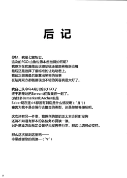 Page 24 of Fuya no Nemonogatari