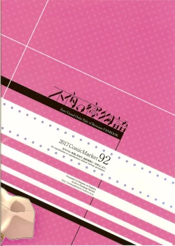 Page 25 of Fuya no Nemonogatari