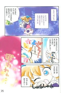 Page 24 of Akume Seikan DX! Mii Fa Puu