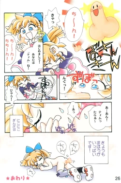 Page 25 of Akume Seikan DX! Mii Fa Puu