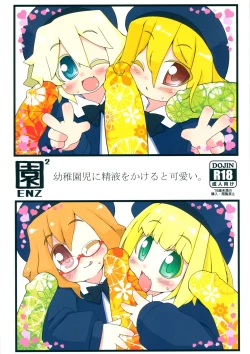 Page 1 of ENZ 2 Youchienji ni Seieki o Kakeru to Kawaii.