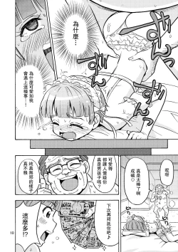 Page 11 of かわいくなりたいっ