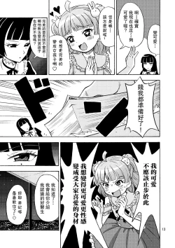 Page 14 of かわいくなりたいっ