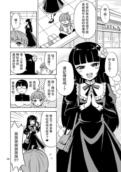 Page 5 of かわいくなりたいっ