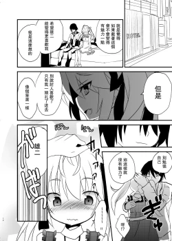 Page 11 of みちるのデート大作戦