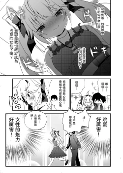 Page 6 of みちるのデート大作戦