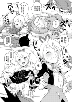 Page 11 of Kobako Ippai no Iincho