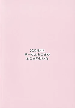 Page 18 of Sunao ni Narenai Miruki-chan