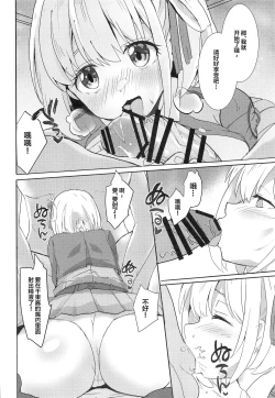 Page 7 of Lycoris no Ecchi na Hon