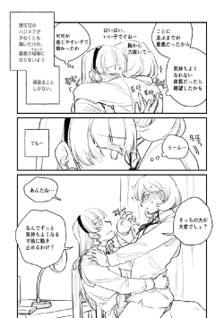 Page 11 of Seki ni Tsuite kudasai