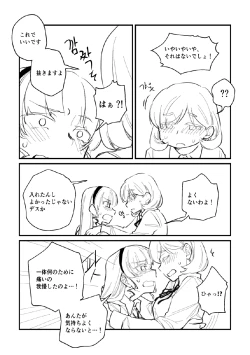 Page 7 of Seki ni Tsuite kudasai